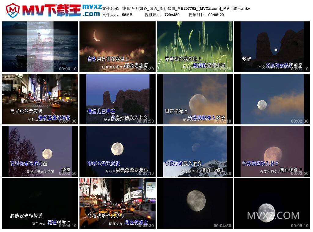 钟亚华-月如心_国语_流行歌曲_MB207762